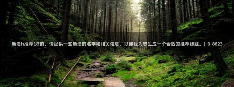魔道祖师动漫免费