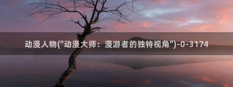 动漫电影大全：动漫人物(\