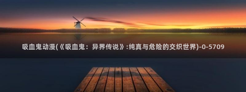 进击的巨人樱花动漫