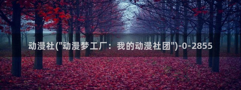 牧神记动漫