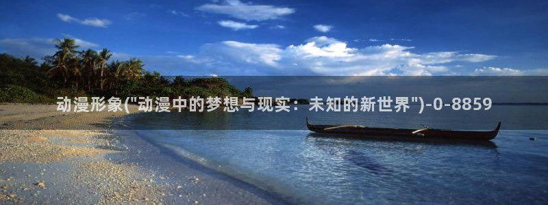 十八禁动漫：动漫形象(\