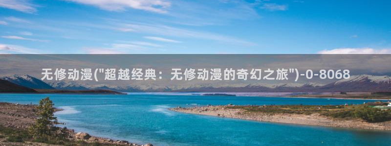 经典动漫：无修动漫(\