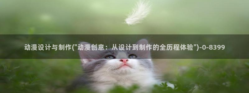 日本动漫推荐：动漫设计与制作(\
