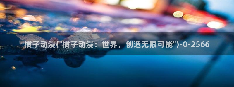 肉番动漫