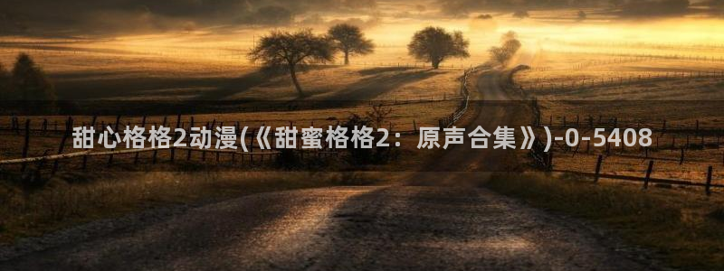 邪恶动漫