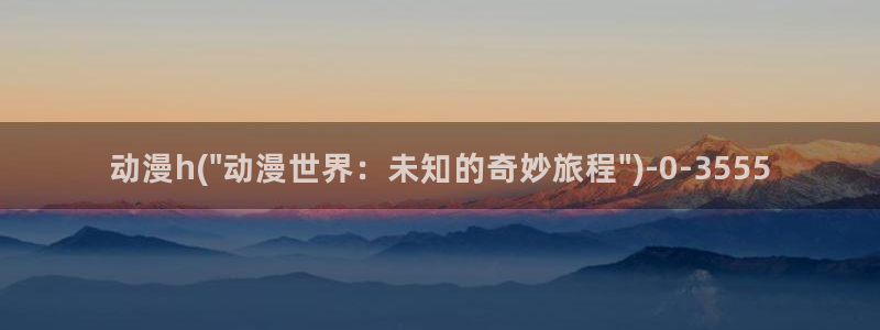 斗罗大陆2绝世唐门动漫免费观看