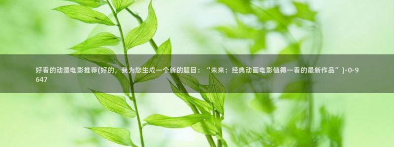 国王游戏动漫
