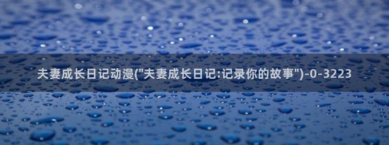 风车动漫