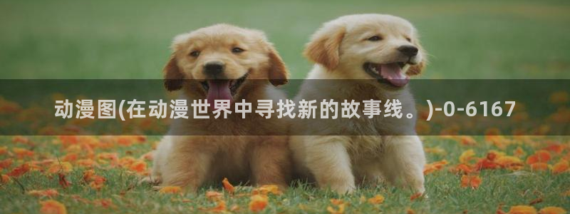 日本动漫大全