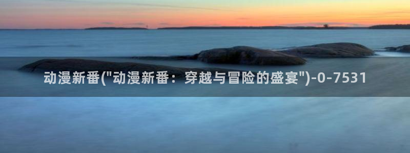 h动漫在线观看