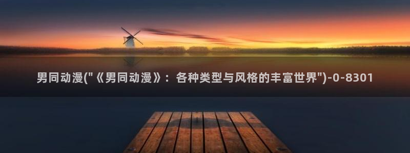 动漫黄片